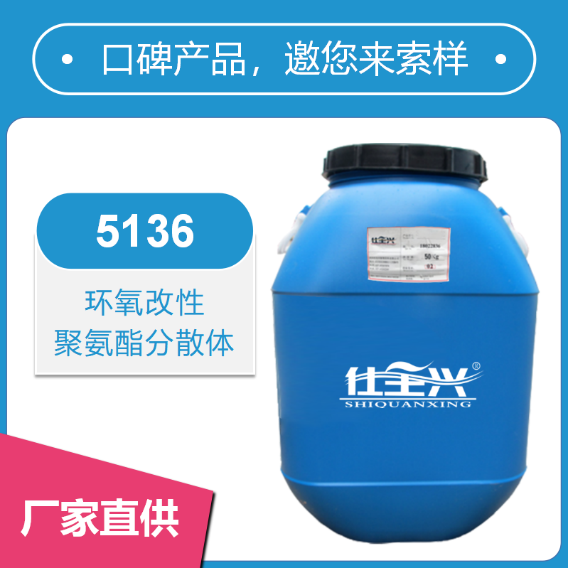 5136單組份環氧改性聚氨酯樹脂【初期耐水好】