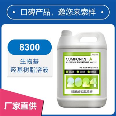 8300生物基羥基樹脂乳液【堅韌、粘結強度好】