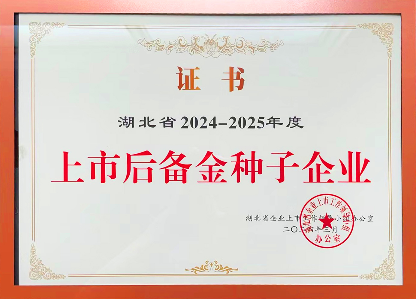 上市后備金種子企業.jpg 上市后備金種子企業.jpg