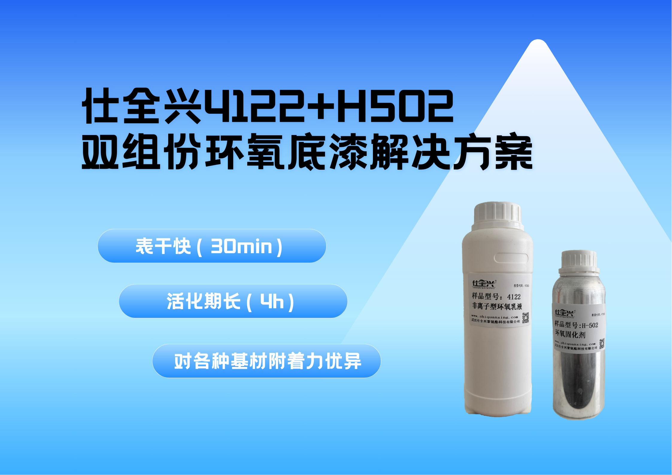 水性工業防腐新選擇 —— 仕全興4122+H502雙組份環氧底漆乳液及固化劑解決方案!