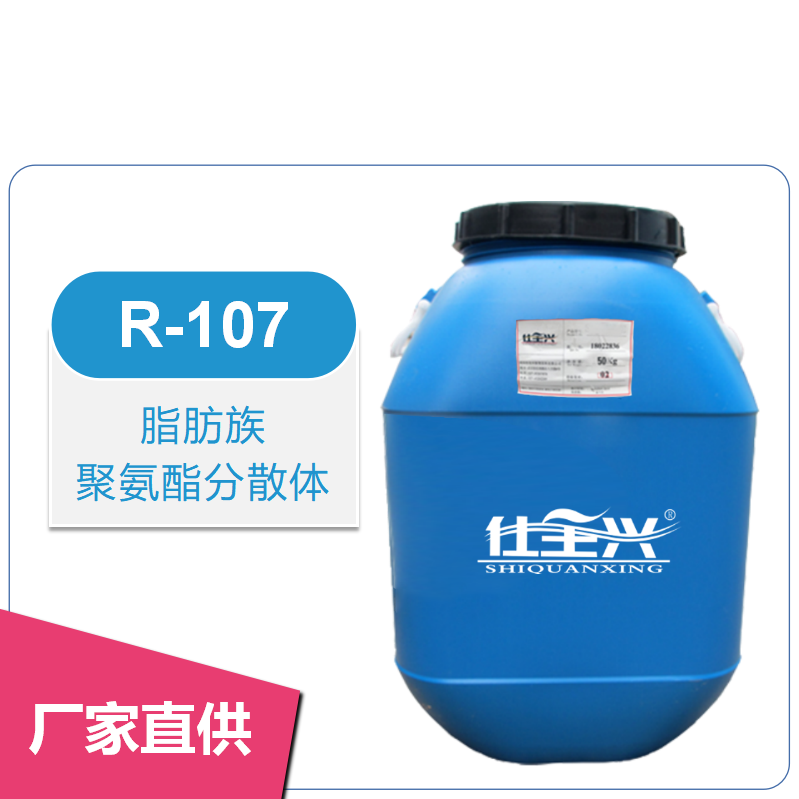 R-107脂肪族聚氨酯分散體【耐磨性好、耐紫外線】